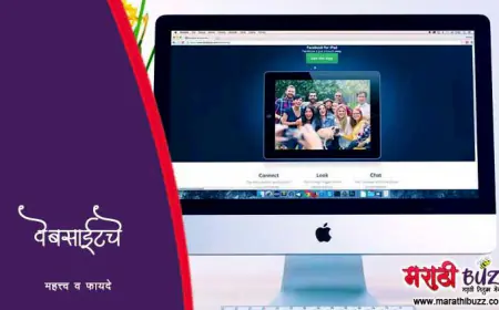वेबसाईटचे फायदे व महत्व – डिजिटल युगातील यशाची गुरुकिल्ली