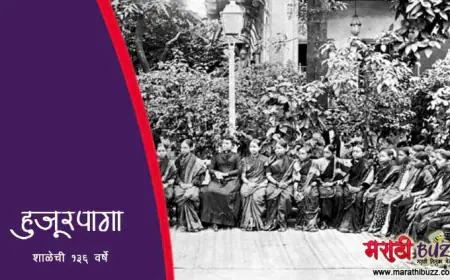 पुण्याच्या हुजूरपागा शाळेची १३६ वर्षे