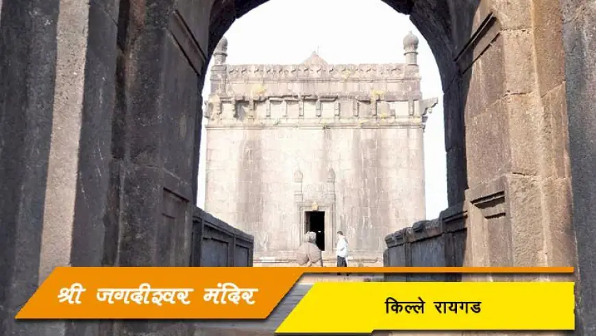 श्री जगदीश्वर मंदिर - किल्ले रायगड