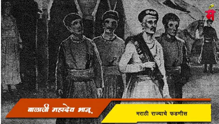 बाळाजी महादेव भानू - मराठी राज्याचे फडणीस