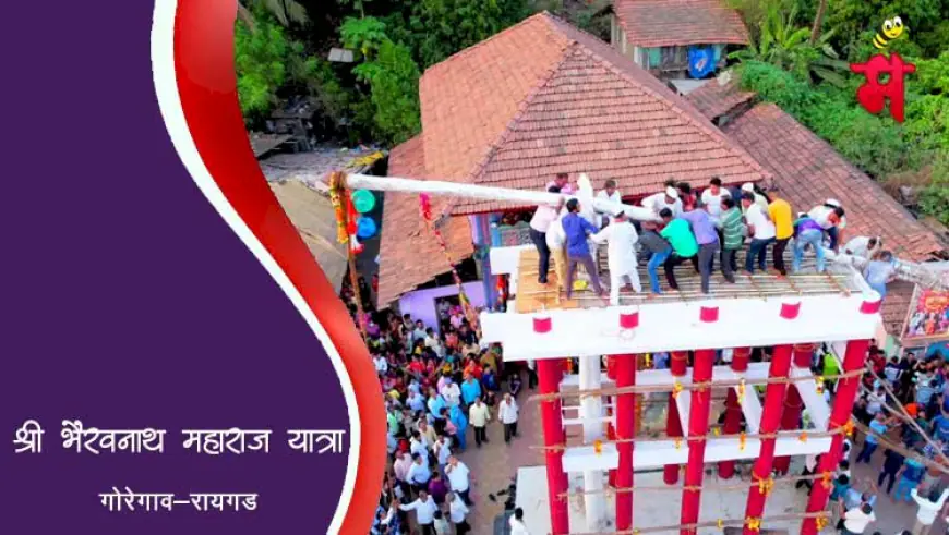श्री भैरवनाथ महाराज यात्रा गोरेगाव - महाराष्ट्रातील सर्वात उंच बगाडांपैकी एक