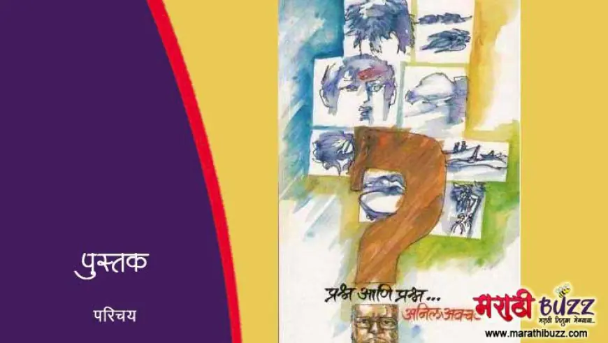 प्रश्न आणि प्रश्न
