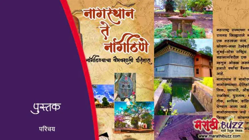 नागस्थान ते नागोठणे
