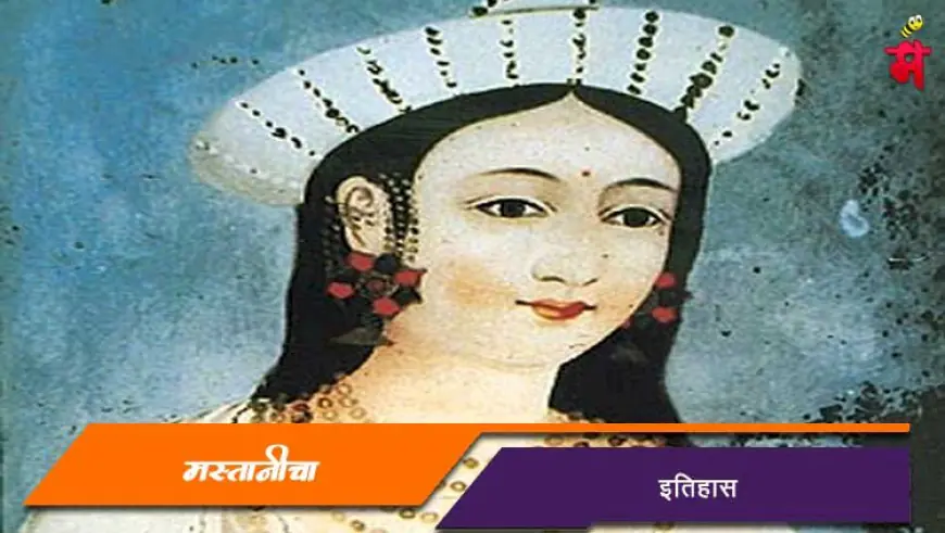 मस्तानी कोण होती?