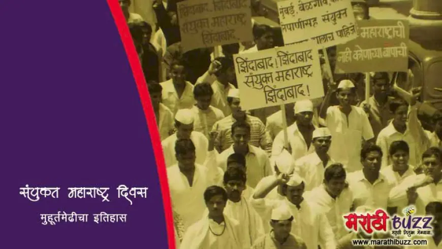 संयुक्त महाराष्ट्र चळवळीची मुहूर्तमेढ – नागोठण्यातील निर्धाराची गाथा