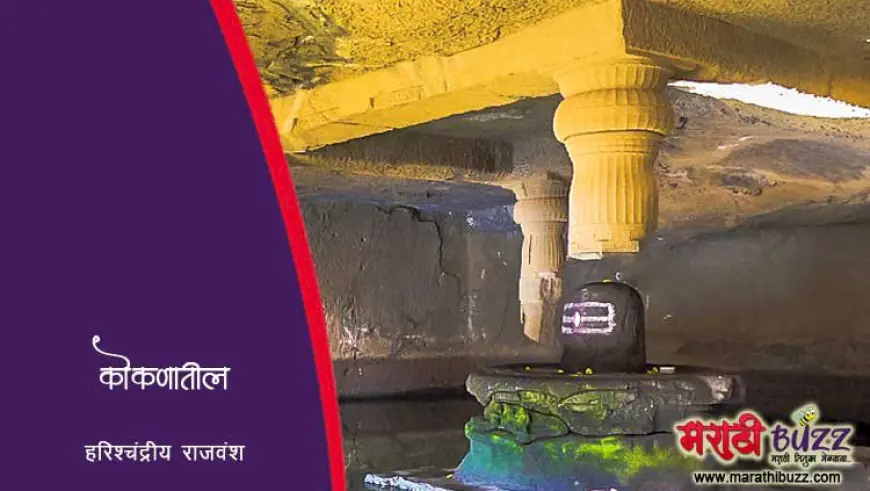हरिश्चंद्रीय राजवंशाचा इतिहास व माहिती