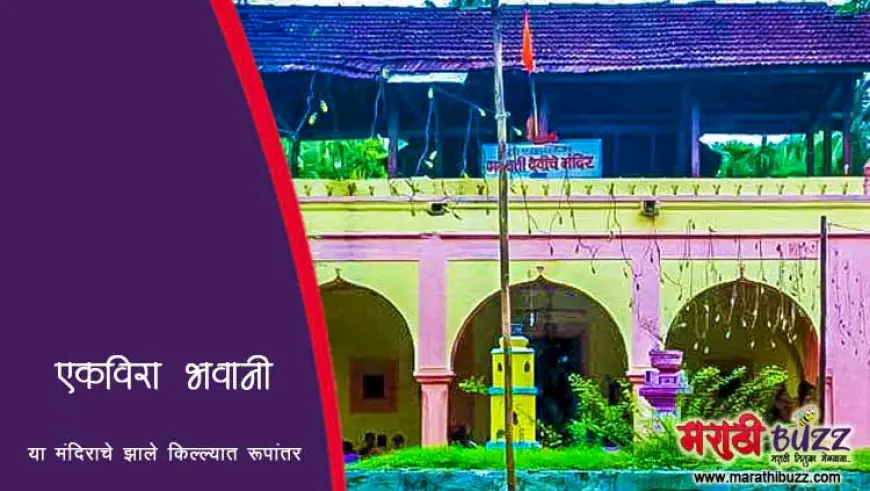 जेव्हा एकविरा देवीच्या मंदिराचे झाले किल्ल्यात रूपांतर