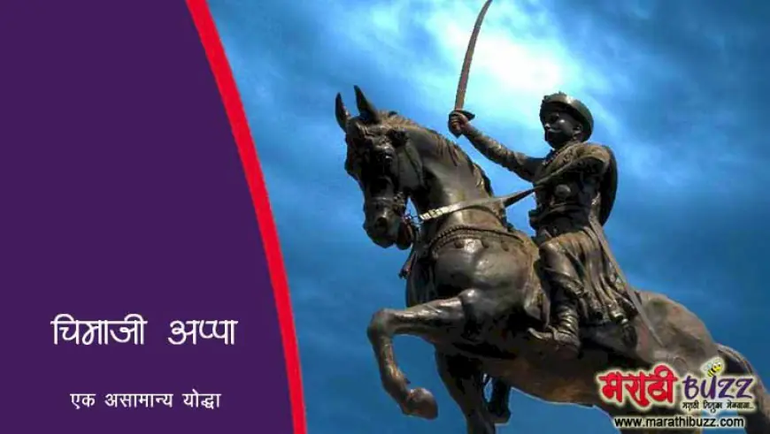 चिमाजी अप्पा पेशवे - एक असामान्य योद्धा