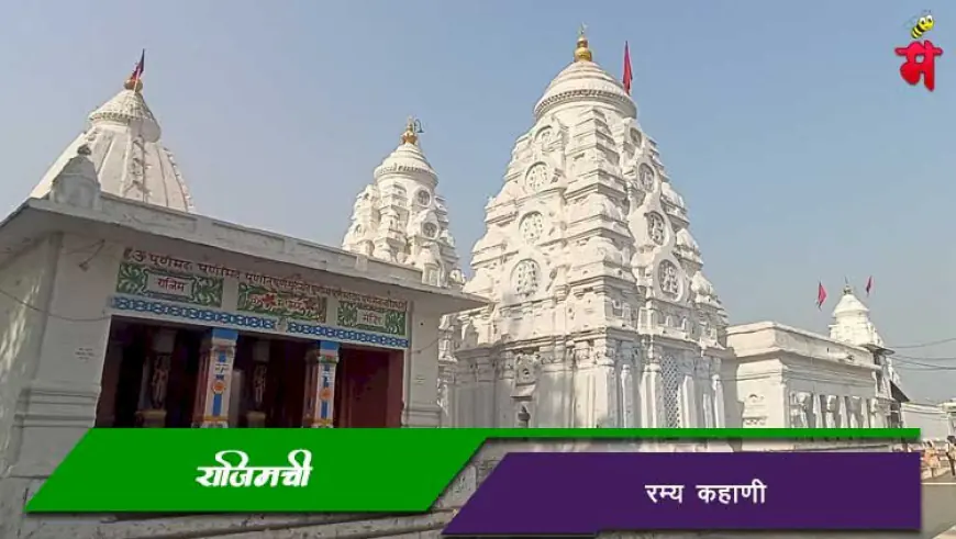कहाणी छत्तीसगडच्या राजिमची