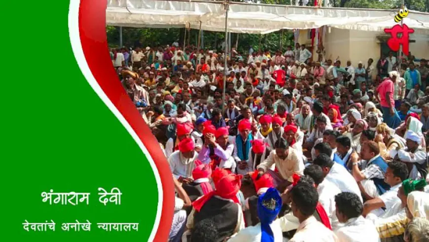 भंगाराम देवी - देवतांचे अनोखे न्यायालय
