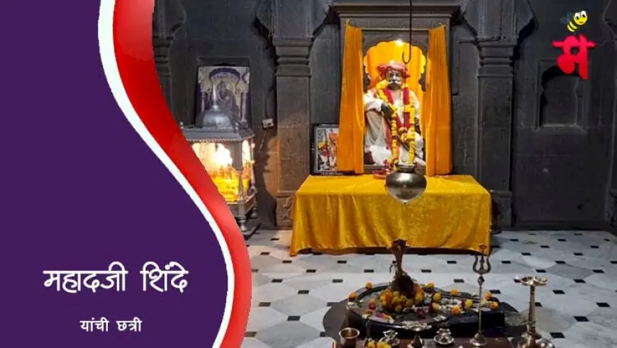 महादजी शिंदे यांची छत्री - वानवडी
