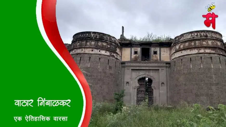 वाठार निंबाळकर