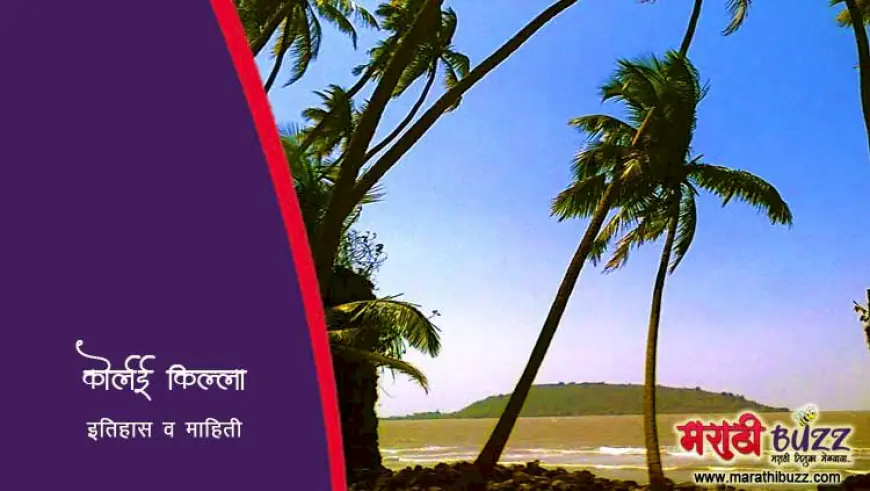 कोर्लई किल्ला - इतिहास व माहिती