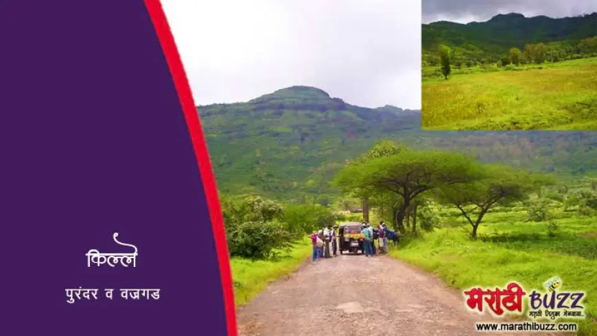 किल्ले पुरंदर व वज्रगड