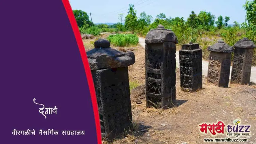 देगांव - वीरगळींचे नैसर्गिक संग्रहालय