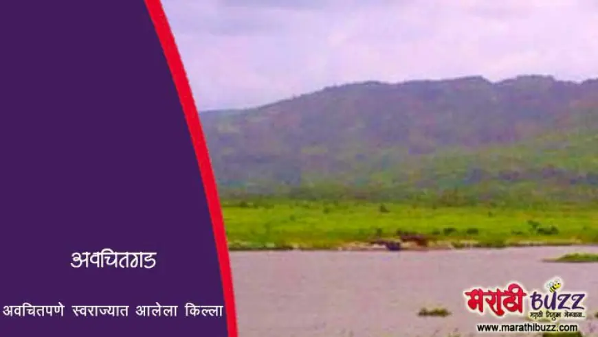 अवचितगड किल्ला - माहिती व इतिहास