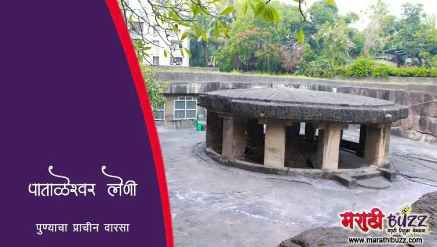 पाताळेश्वर लेणी - पुण्याचा प्राचीन वारसा