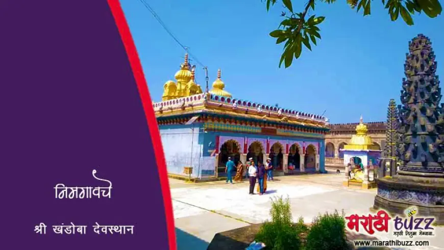 निमगावचे श्री खंडोबा देवस्थान
