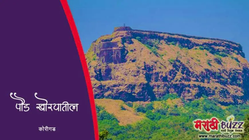 पौड खोऱ्यातील कोरीगड