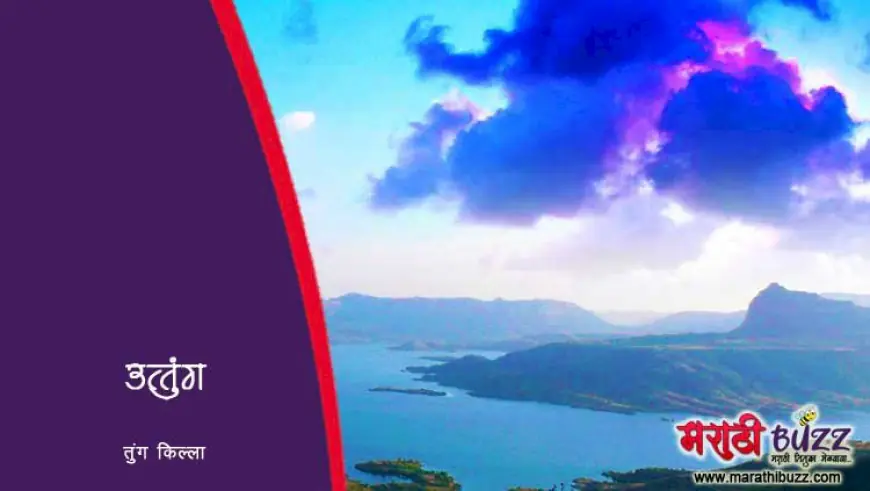 उत्तुंग तुंग किल्ला