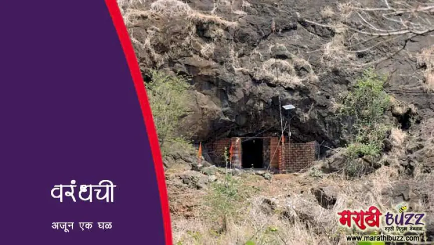 वरंधची अजून एक घळ
