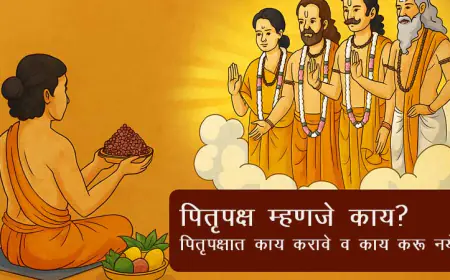 पितृपक्ष म्हणजे काय? पितृपक्षात काय करावे व काय करू नये?