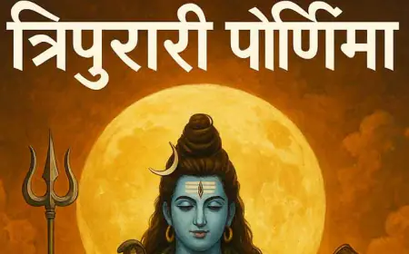 त्रिपुरारी पौर्णिमा: अंधारावर प्रकाशाचा आणि असत्यावर सत्याचा विजय