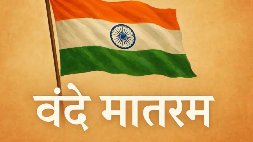 वंदे मातरम: १५० वर्षांचा तेजस्वी प्रवास | एका मंत्राचा 'राष्ट्रीय गीत' होण्यापर्यंतचा इतिहास
